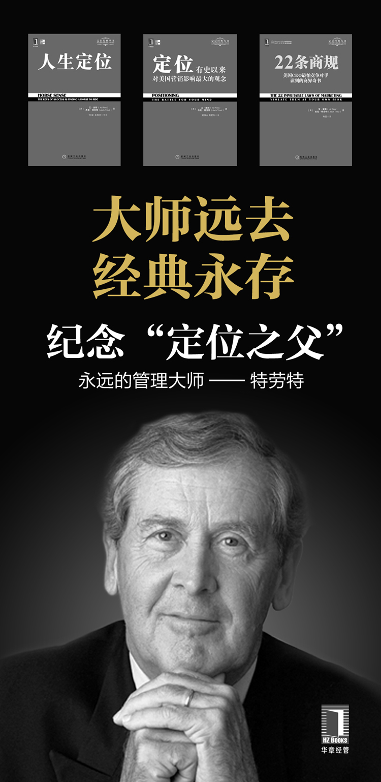特劳特定位系列丛书商战营销革命重新定位显而易见特劳特营销十要套装