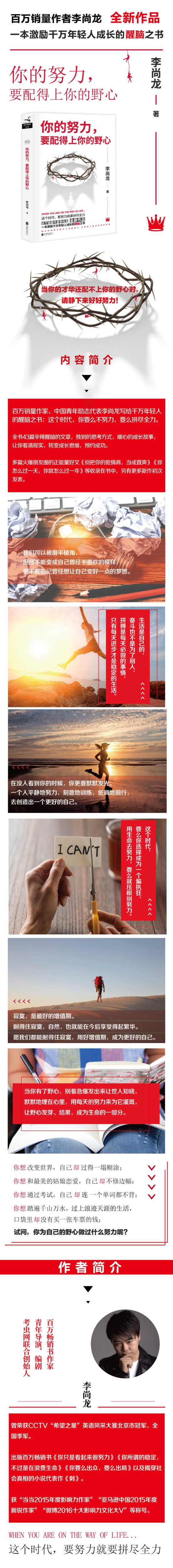 【区域包邮】你的努力，要配得上你的野心 李尚龙心理励志书籍 你只是看起来很努力你所谓的稳定