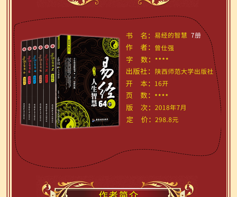 曾仕強解易經六十四卦套裝7冊易經的智慧曾仕強百家講壇易經的奧秘