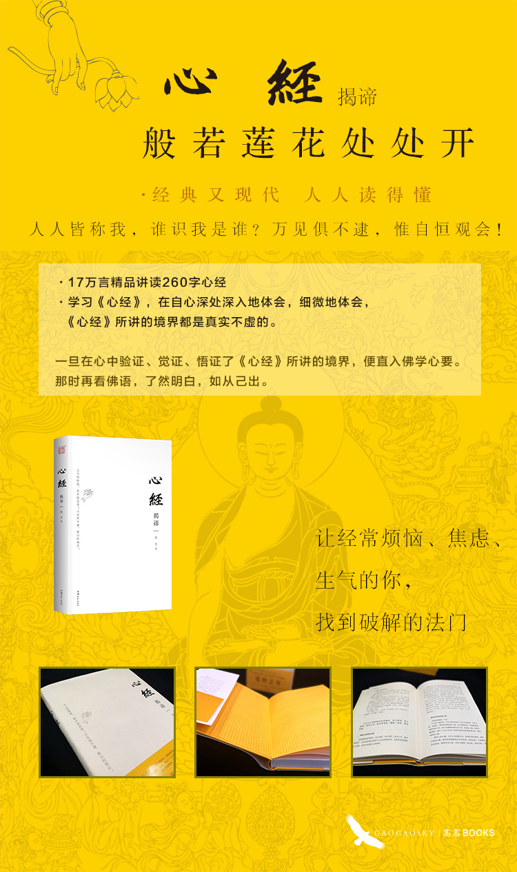心经揭谛程东著宗教经典著作宗教书籍