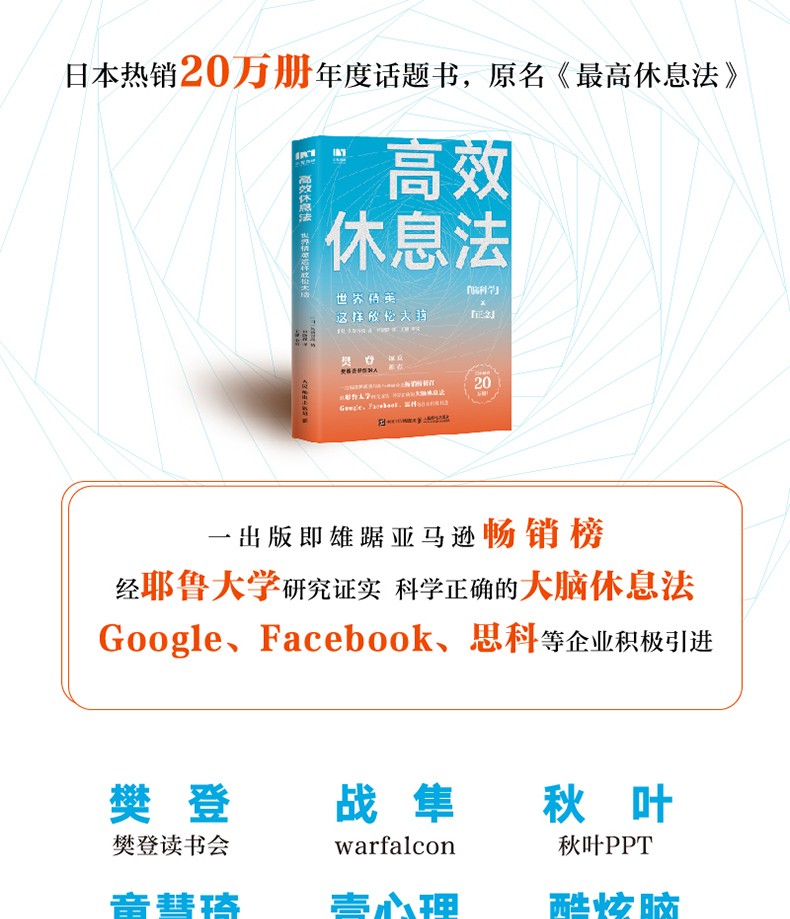 【樊登读书会推荐】高效休息法 世界精英这样放松大脑+早起的奇迹 消除大脑疲劳的七个休息法 套装2册
