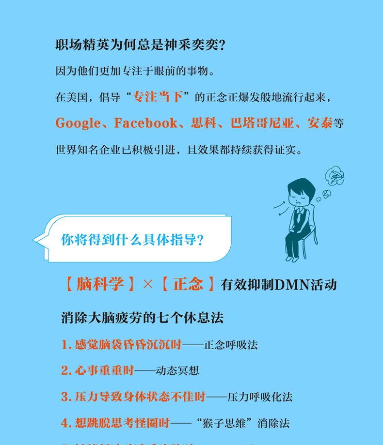 【樊登读书会推荐】高效休息法 世界精英这样放松大脑+早起的奇迹 消除大脑疲劳的七个休息法 套装2册