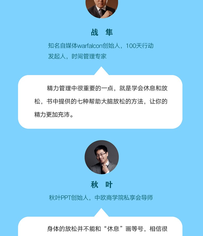 【樊登读书会推荐】高效休息法 世界精英这样放松大脑+早起的奇迹 消除大脑疲劳的七个休息法 套装2册