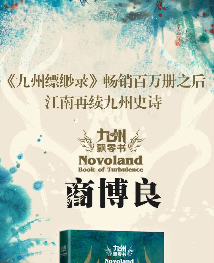 九州缥缈录后续哪本书