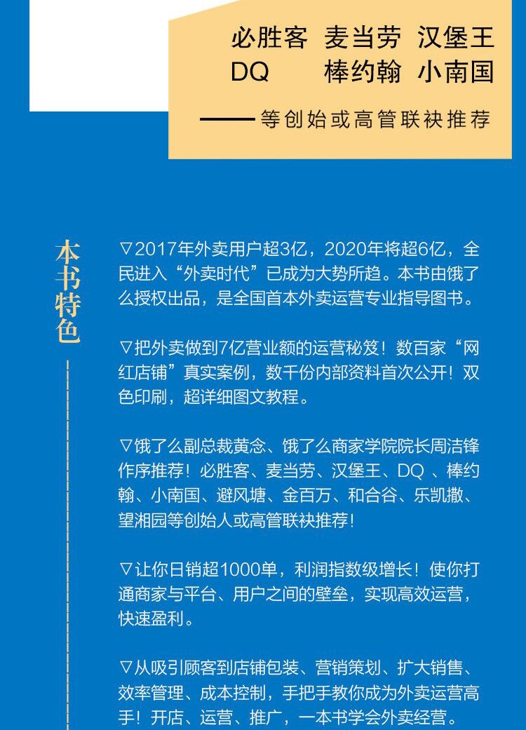 外卖运营实战指南+新餐饮时代：做五有餐厅 饿了么美团外卖官方出版 餐饮管理外卖运营攻略营销技巧书籍