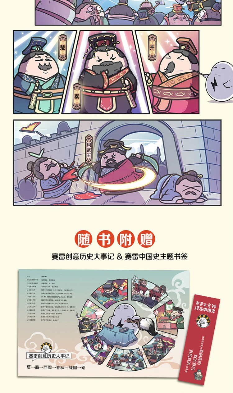 赛雷三分钟漫画中国史（套装3册）