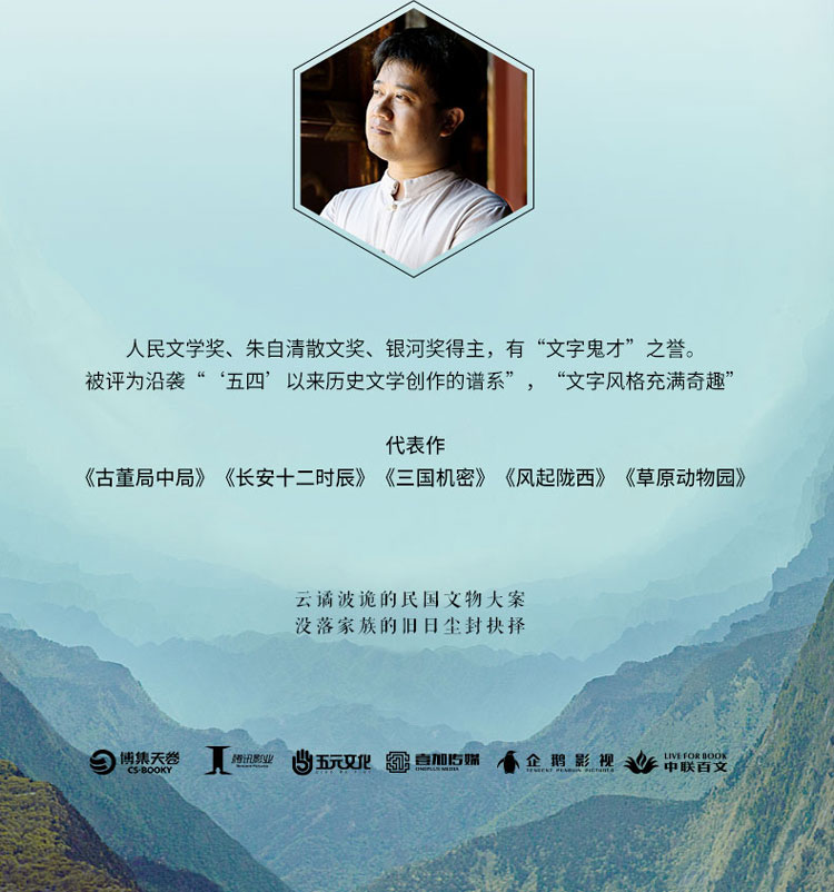 古董局中局全4册套装1234“文字鬼才”马伯庸经典代表作 夏雨 乔振宇主演同名小说 侦探/悬疑/推理