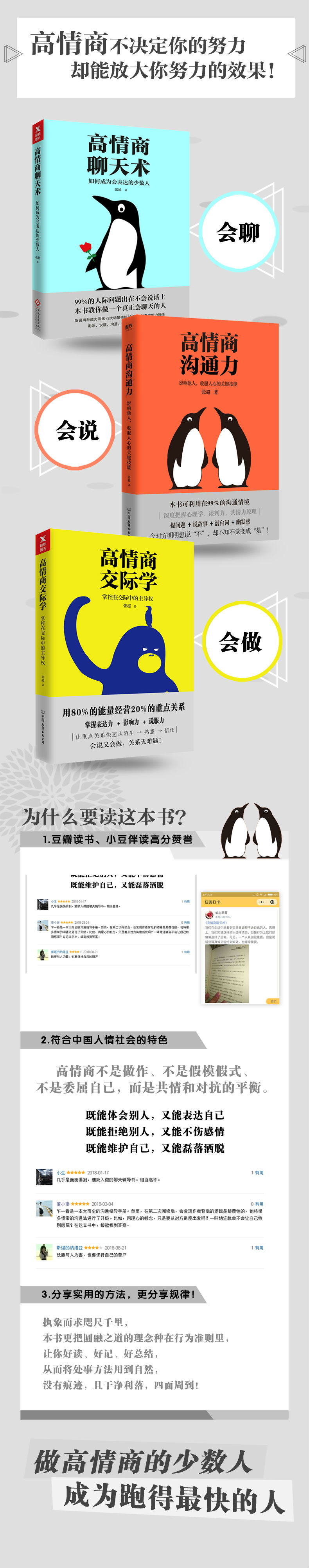 高情商沟通力 张超 影响他人收服人心的关键技能 适用于99%的沟通情境 情商管理 励志与成功