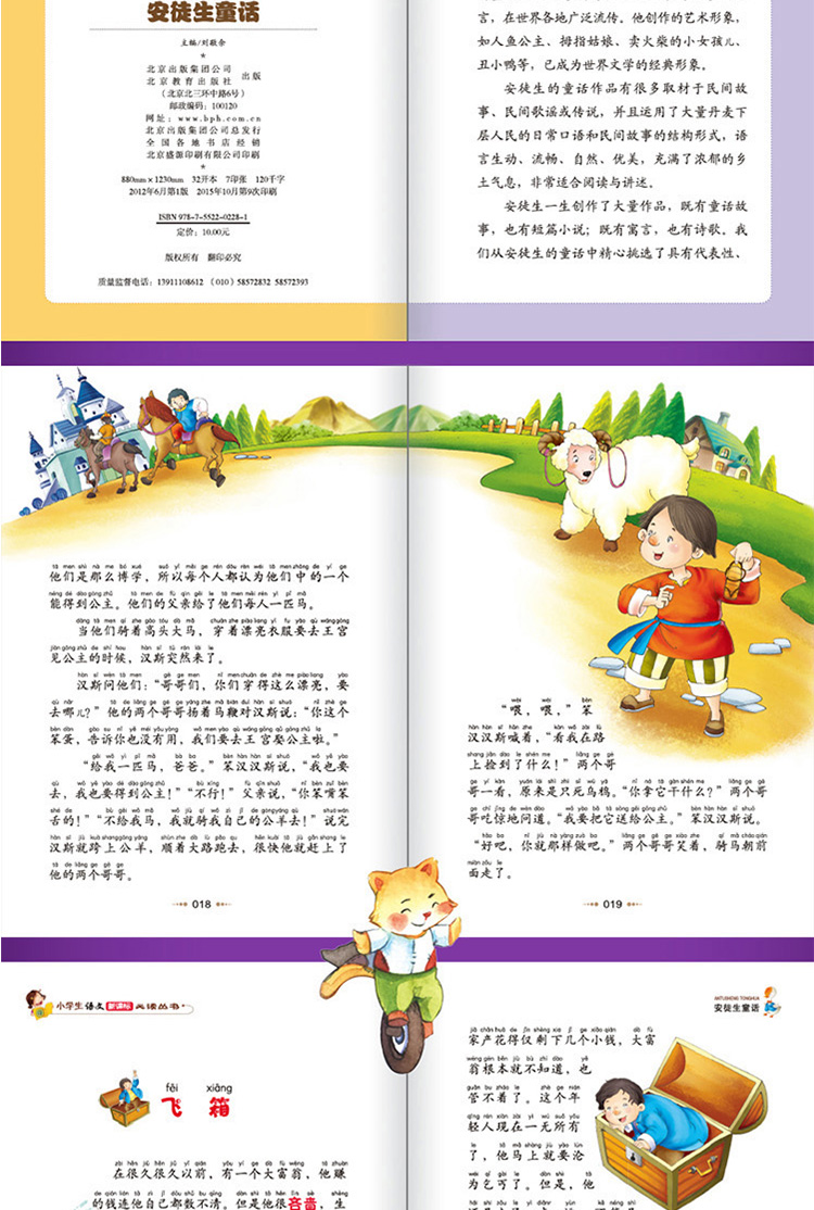 【学校指定】格林童话全套4册一千零一夜儿童小学生一年级二年级6-8岁带拼音的故事书注音版小学全集正版书籍选伊索寓言安徒生童话