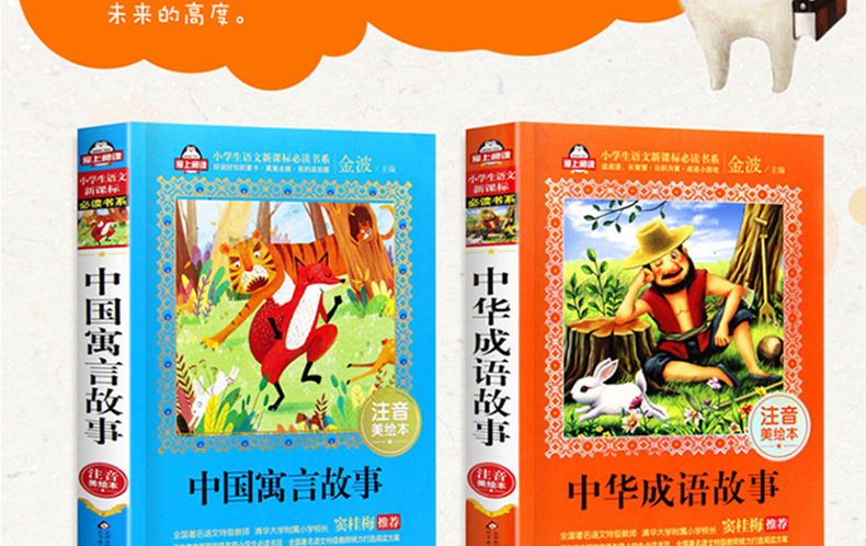 全集4册 中国神话故事 一年级课外书注音版古代寓言绘本经典儿童励志名人传记中华成语故事小学生版 6-12周岁一年级课外阅读必读书