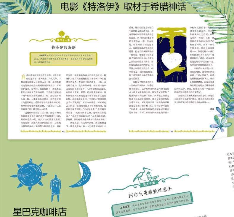 给孩子的希腊神话故事全集希腊英雄与神话故事 全3册 6-10-14岁小学生课外阅读书籍三四五六年级课外书儿童文学读物穆丽艾尔·查克