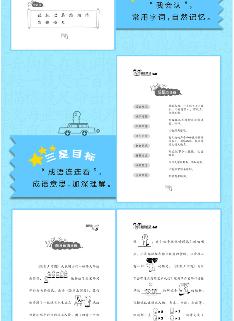 韵读成语全3册 新版韩兴娥课内海量阅读丛书注音版语文教辅幼儿启蒙识字图书一本一年级全套书籍小学分级达标趣味入学准备教材早教