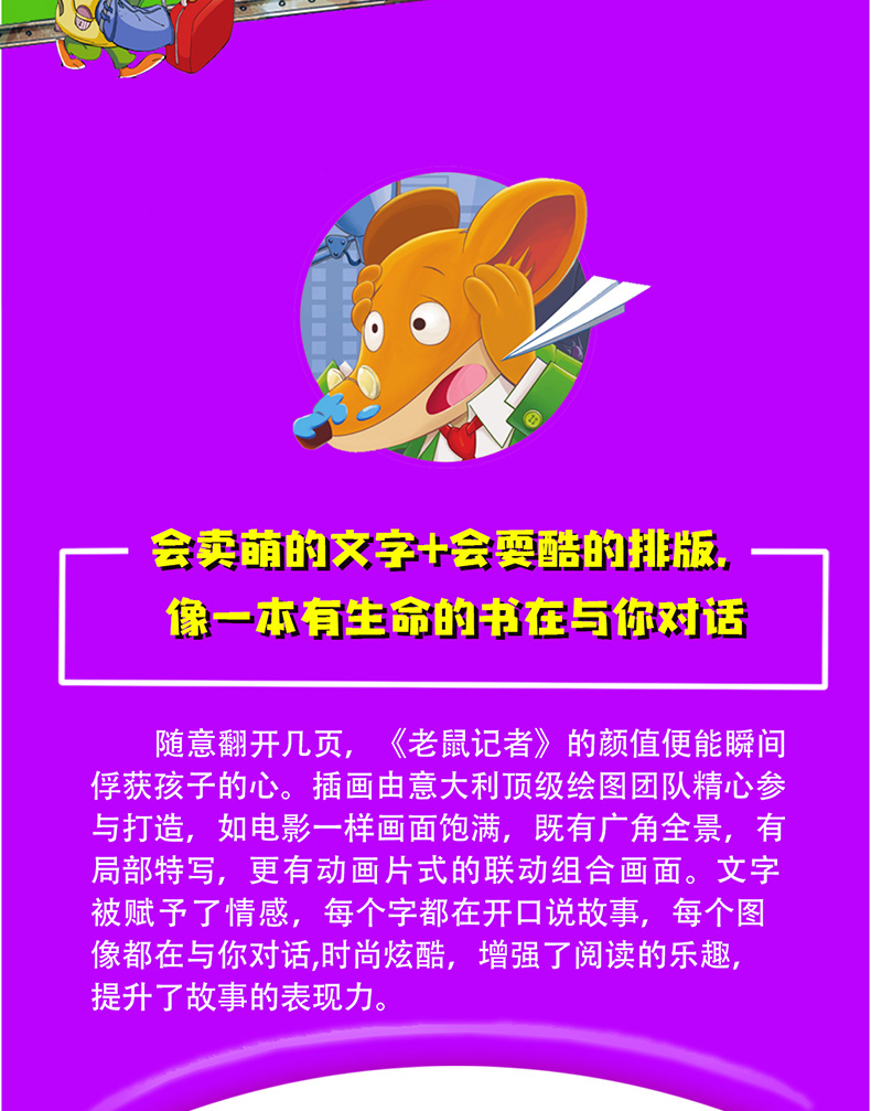 老鼠记者全球版66-70全套5册少年阅读儿童文学冒险小说小学生课外读物校园小说一二三年级图书幼儿幼小衔接6-7-8-10-12岁儿童图书