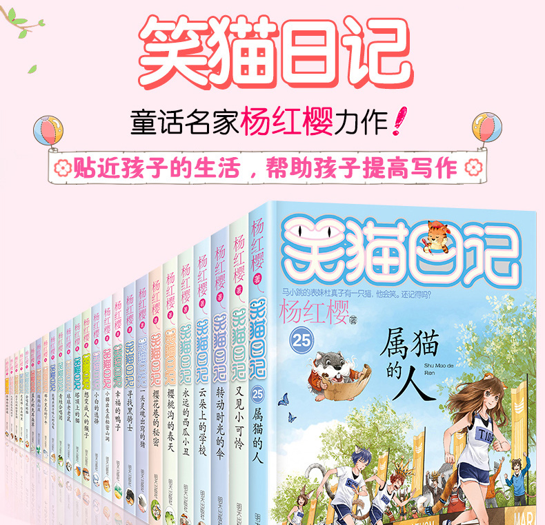 笑猫日记全套26册全集最新版 幸运女神宠儿漫画版 杨红樱系列书 又见小可怜 小学生三四五六年级课外阅读书籍儿童读物8一9-10-12岁