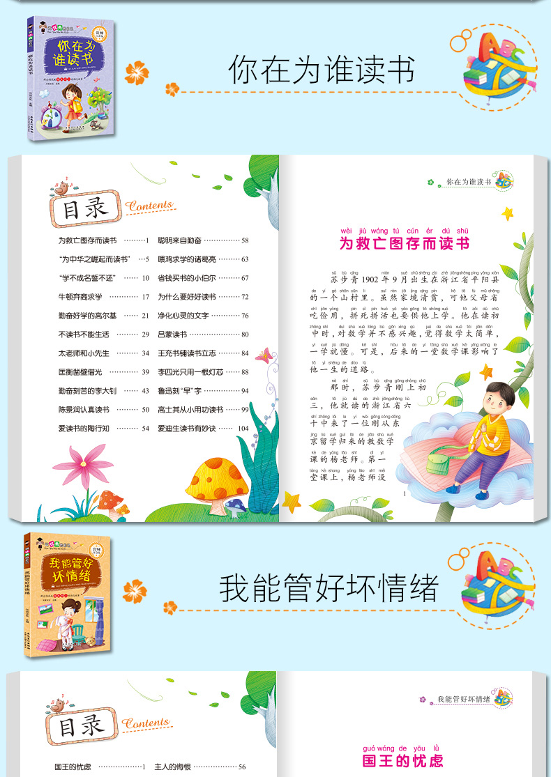 做优秀的自己 励志文学 共10册 彩图注音版儿童故事书 一二三年级小学生课外阅读书 做诚实的我你在为谁读书 校园励志成长儿童读物