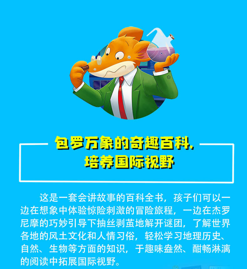 任选一套 老鼠记者全球版 盒装5册 6-7-8-9-12岁小学生睡前故事读物畅销幼儿童读物一二三四年级课外阅读图书籍儿童文学童话故事书