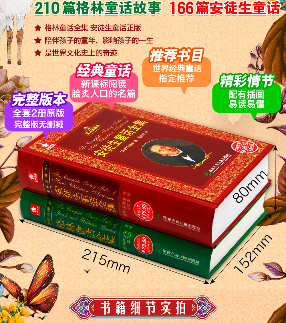 【原版原著无删节】安徒生童话格林童话三年级必读全集稻草人书叶圣陶正版书籍珍藏版6-12岁儿童故事书 四五六年级小学生版4-6年级
