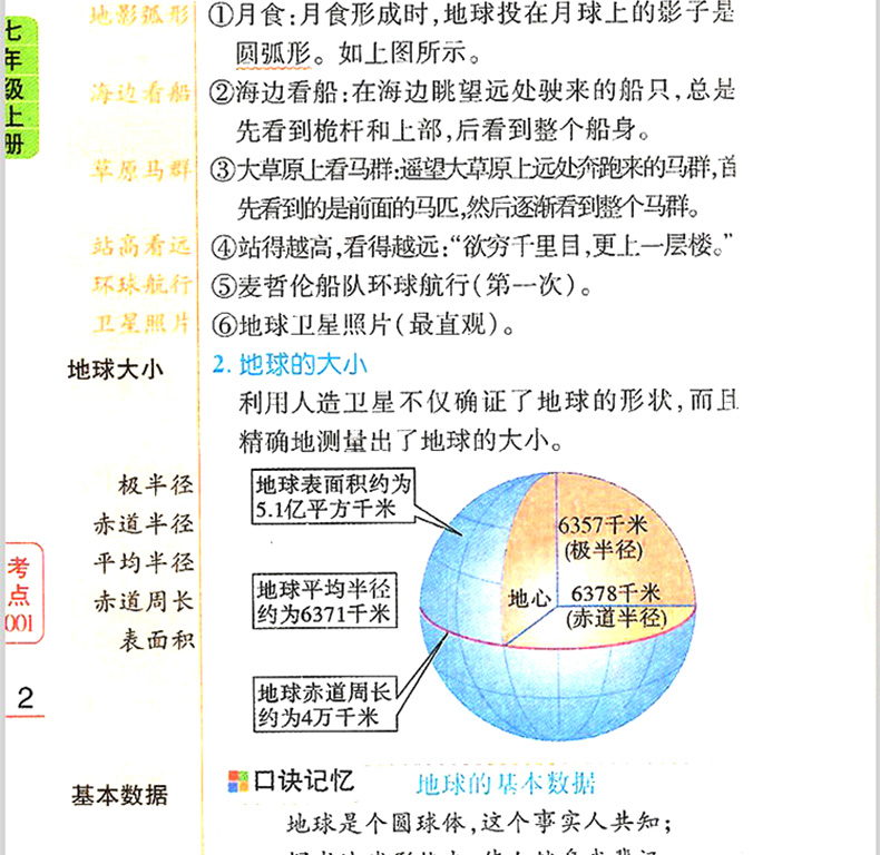 初中地理+历史 共2册 加分宝 初中地理历史考点清单+疑难全解中学生七八九年级基础知识清单中考总复习辅导资料手册知识大全口袋书