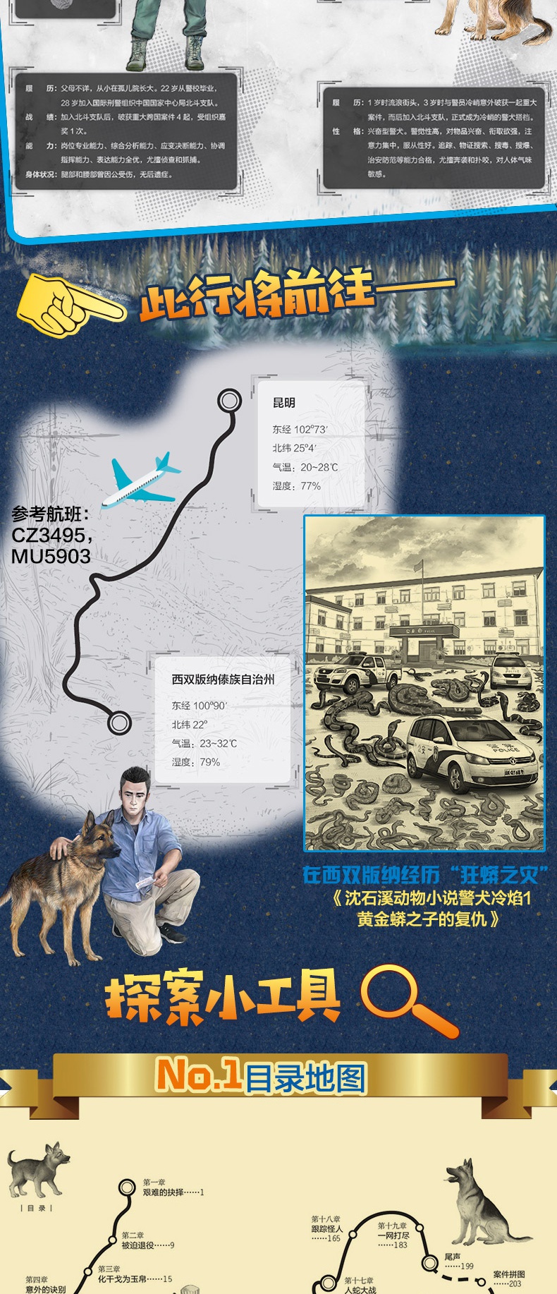 沈石溪动物小说警犬冷焰全集全套3册原创新作中国警犬探案故事书老师推荐的书6-12周岁三四五六年级小学生课外阅读全系列儿童文学