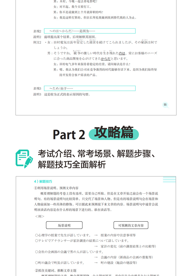 绿宝书 新日本语能力考试N2听解 详解+练习 词汇单词文字语法二级新世界日本语能力考试真题橙宝书读解自学练习题标准日本语学习书