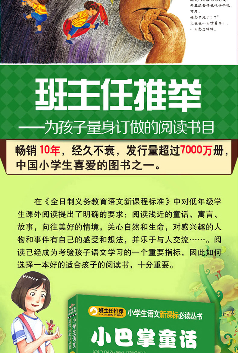 一年级必读经典书目全套11册 萝卜回来小巴掌童话注音版 团圆绘本 没头脑和不高兴格林童话大头儿子和小头爸爸 小学生二年级课外书