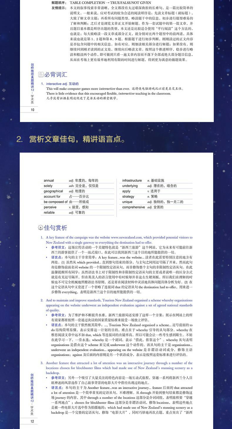 正版现货 新东方剑桥雅思真题精讲13 学术类 IELTS剑13学术类解析 雅思A类 出国英国留学考试 真题解析周成刚 新东方出国考
