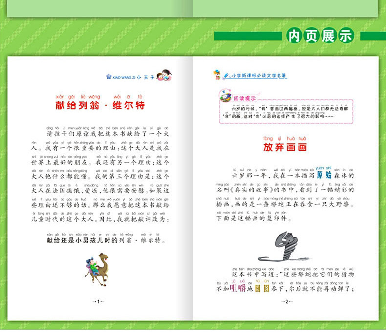 寒假阅读新课标一二年级课外书小学生经典名著阅读30册彩图注音版7-10岁儿童文学图书绿野仙踪小王子 新课标名著全三辑30册