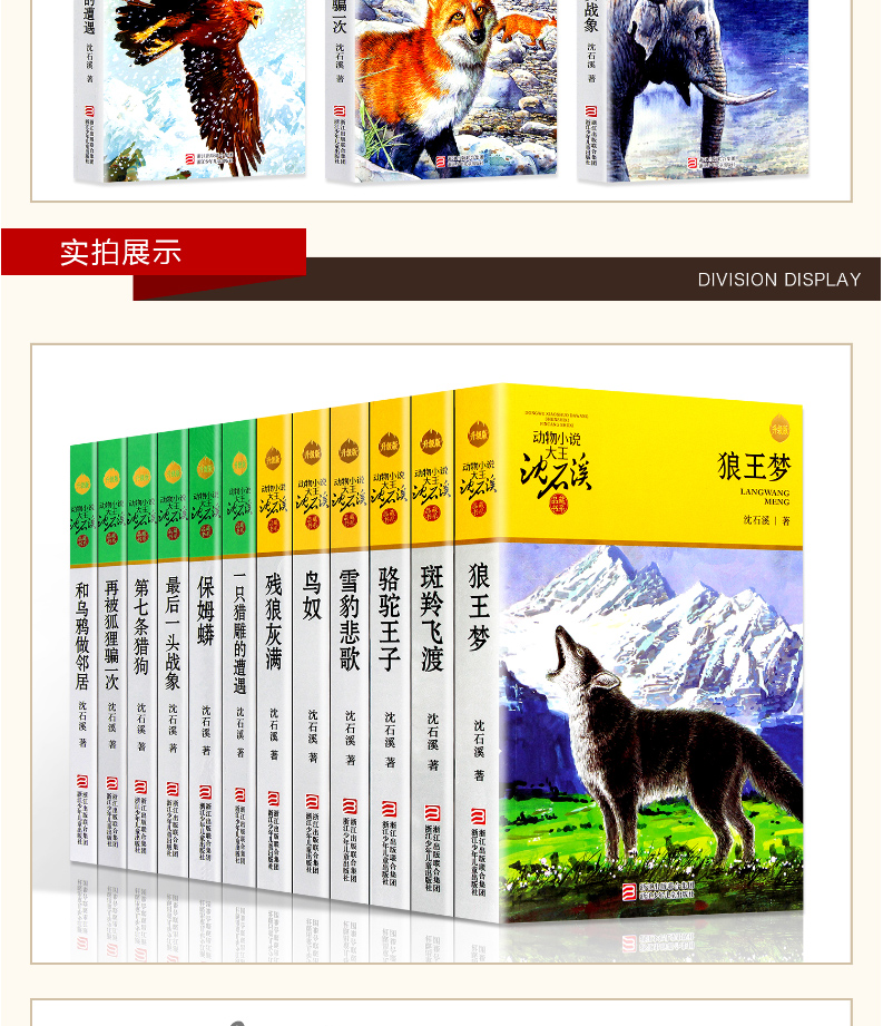 任选5本沈石溪动物小说全集 套装全套12册全系列 狼王梦正版 第七条猎狗经典书籍 小学生保姆蟒六年级最后一头战象斑羚飞渡 34新版