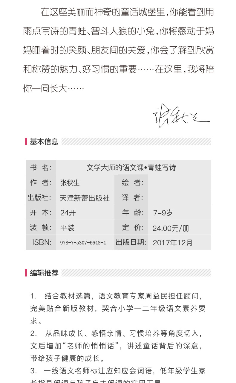 文学大师的语文课3册注音美绘版 金波四季美文秋天卷雨点儿 青蛙写诗 伊索寓言 一年级小学生经典书目带拼音儿童课外阅读书籍读物