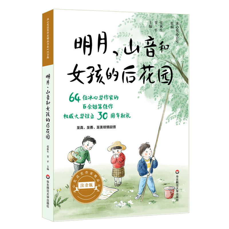 国际大奖小说系列注音版全套5册一二三年级小学生课外阅读书籍必读冰心作品小学老师推荐经典书目6-8-10-12岁读物儿童故事书带拼音