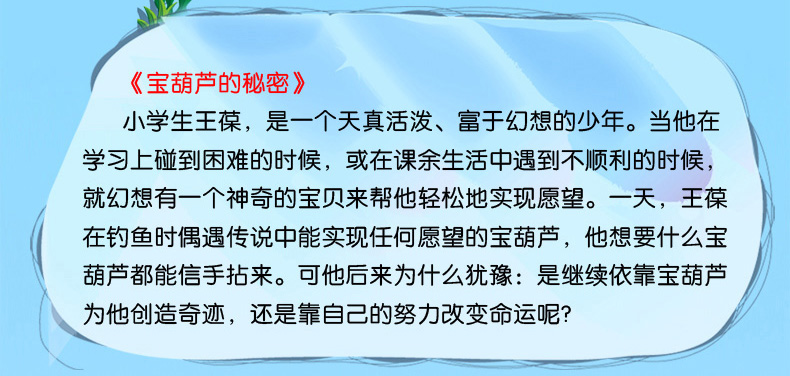 全套3册宝葫芦的秘密 稻草人书叶圣陶正版三年级 草房子全套正版 乌丢丢的奇遇一二年级暑假必读经典书目人民教育名著出版社正版