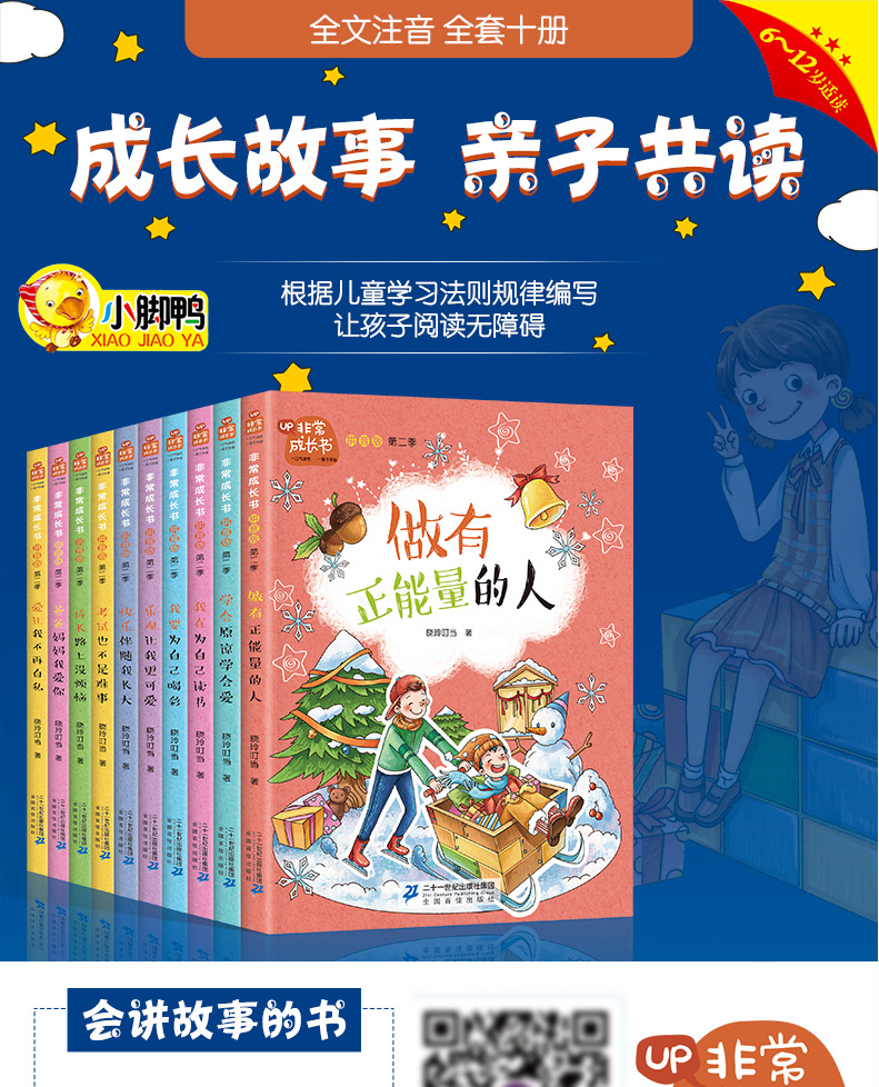 爸妈父母不是我的佣人儿童校园成长励志书我在为自己读书全套10册我为自己读书 带拼音的好孩子成长记不再烦恼管好自己就能飞