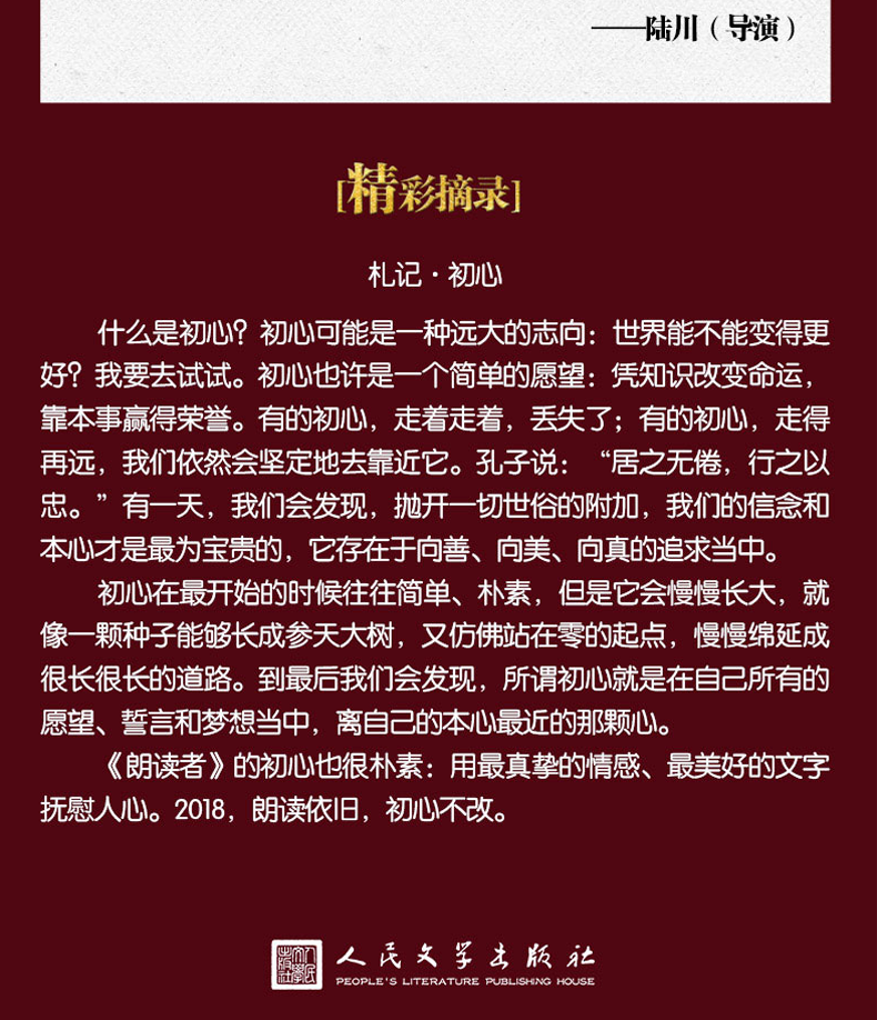 朗读者Ⅱ共3册 第2辑董卿主编 古今中外经典文本现当代文学随笔 朗读者阅尽人生朗读依旧中国诗词大会见字如面朗读者节目同名图书