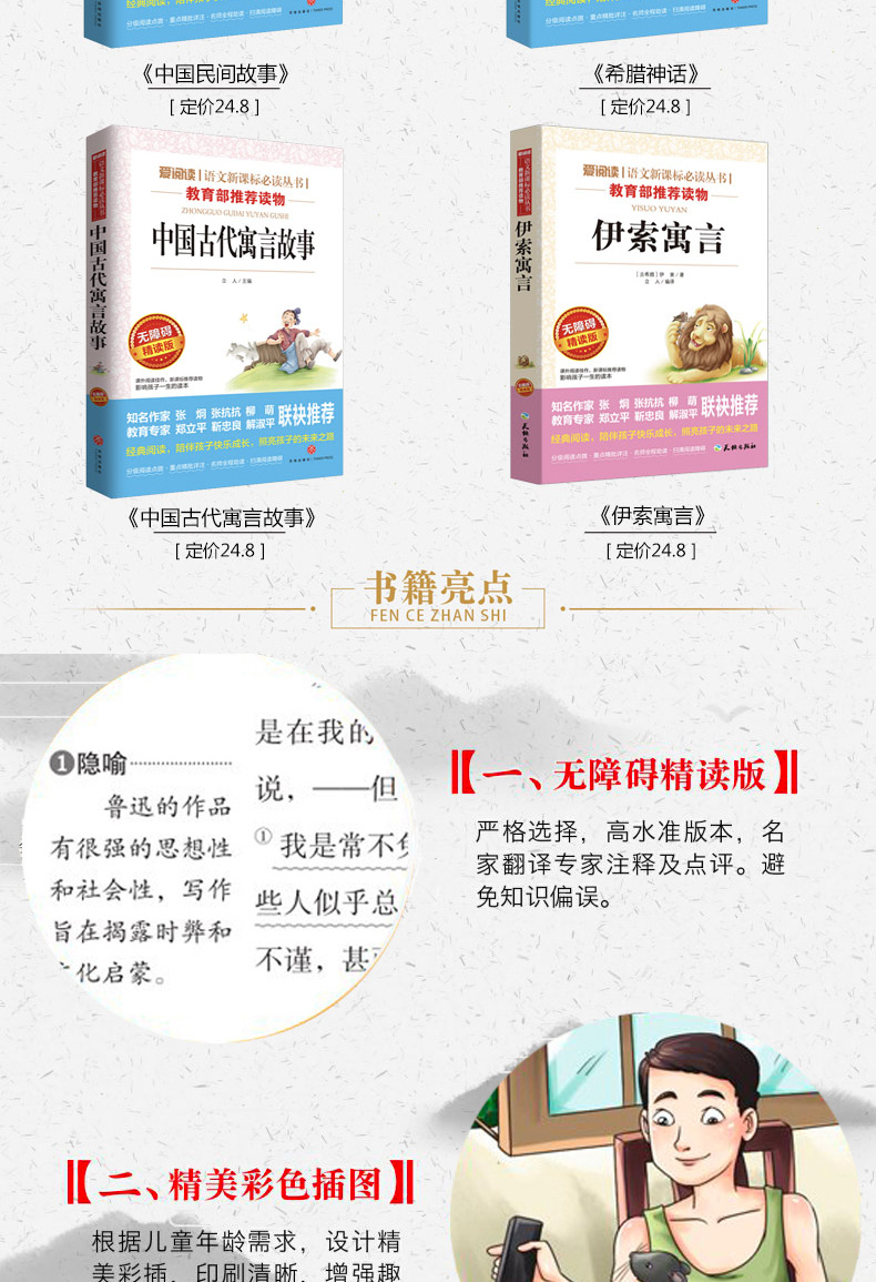 古希腊神话 四年级中国古代民间伊索寓言故事全集套4册9-10-12-15岁儿童原著小学生版四五六年级初中生青少年正版必读看的名著书籍