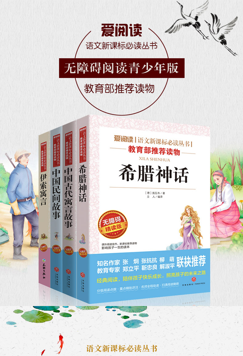 古希腊神话 四年级中国古代民间伊索寓言故事全集套4册9-10-12-15岁儿童原著小学生版四五六年级初中生青少年正版必读看的名著书籍