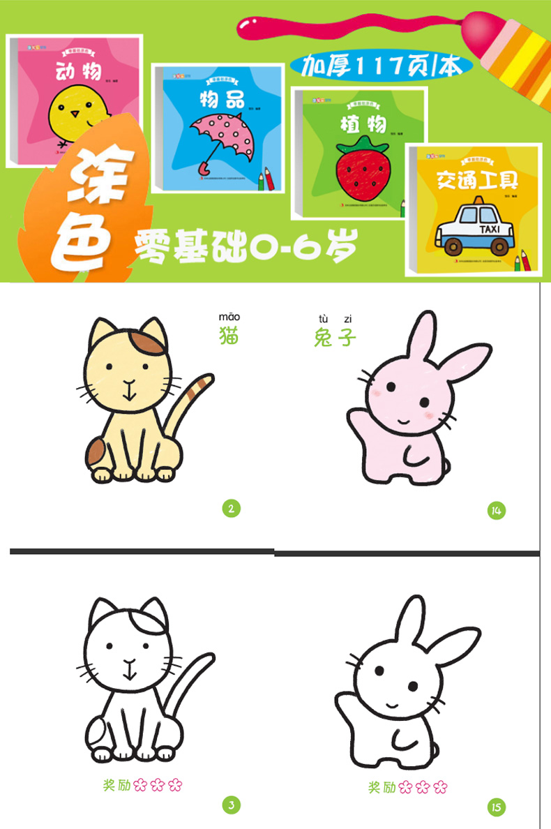 全4册零基础涂色书宝宝学画画036岁幼儿绘画启蒙简笔画大全分步骤学画