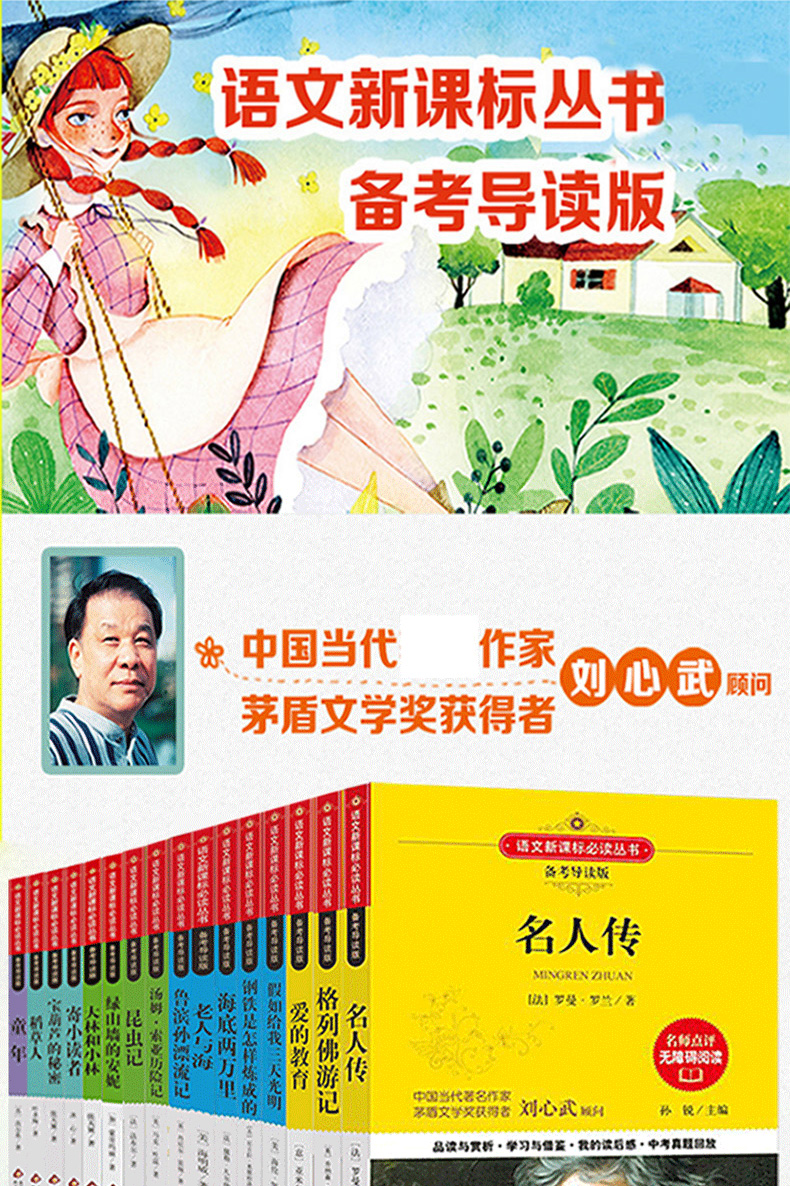全套20册中小学生必看的经典名著小说 初中生课外阅读书籍12-14-16-18岁适合七八九年级初一初二初三畅销老师推荐男女孩青少年读物