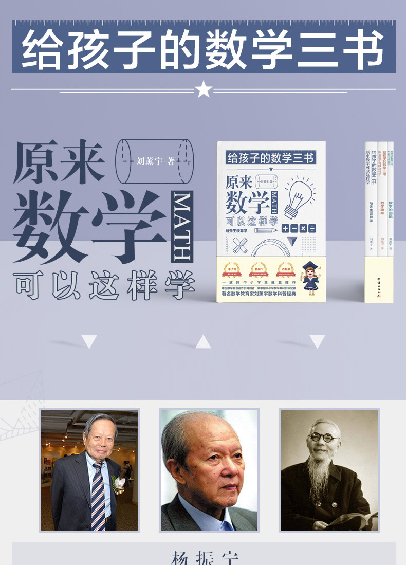 写给孩子的语文三书3册+数学三书全套3册 刘薰宇马学生谈算术 原来数学可以这样学四本书 小学生课外阅读书籍小学趣味语文数学故事