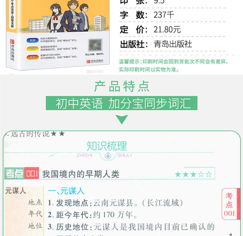 初中地理+历史 共2册 加分宝 初中地理历史考点清单+疑难全解中学生七八九年级基础知识清单中考总复习辅导资料手册知识大全口袋书