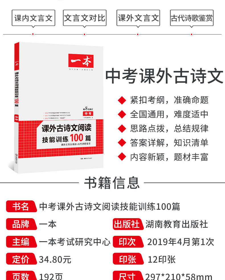 2020一本课外古诗文阅读训练100篇中考 初中九年级语文诗词阅读理解组合专项训练 初三语文阅读强化试题精选模拟真题练习书资料书