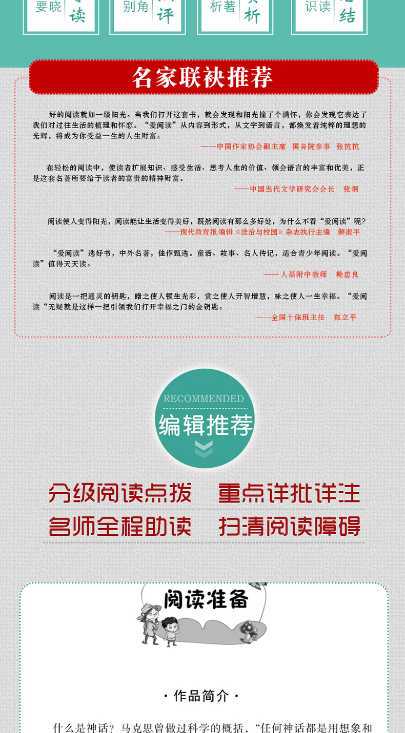 【官方正版】四年级上册课外书必读中国古代神话故事+希腊神话故事+山海经儿童版小学生课外阅读书籍老师推荐儿童故事书