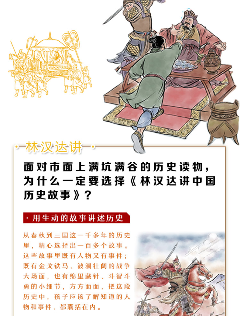 林汉达讲中国历史故事 三国故事4册 林汉达历史名人故事6-10-12岁儿童文学书籍 三四五六年级小学生课外阅读必读书籍 老师推荐书目