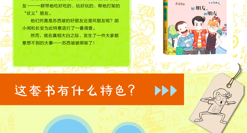 胡小闹日记第三辑 全套6册正版乐多多 儿童文学书籍9-10-12岁读物校园励志畅销小说 适合三四五六年级小学生课外阅读书籍青少年版