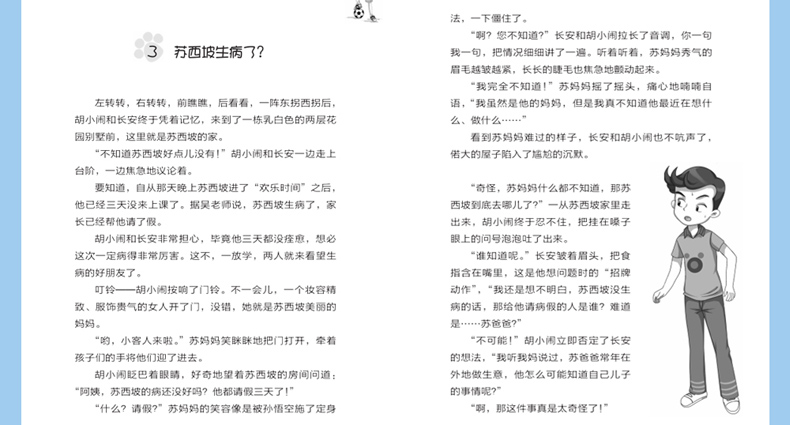 胡小闹日记第三辑 全套6册正版乐多多 儿童文学书籍9-10-12岁读物校园励志畅销小说 适合三四五六年级小学生课外阅读书籍青少年版