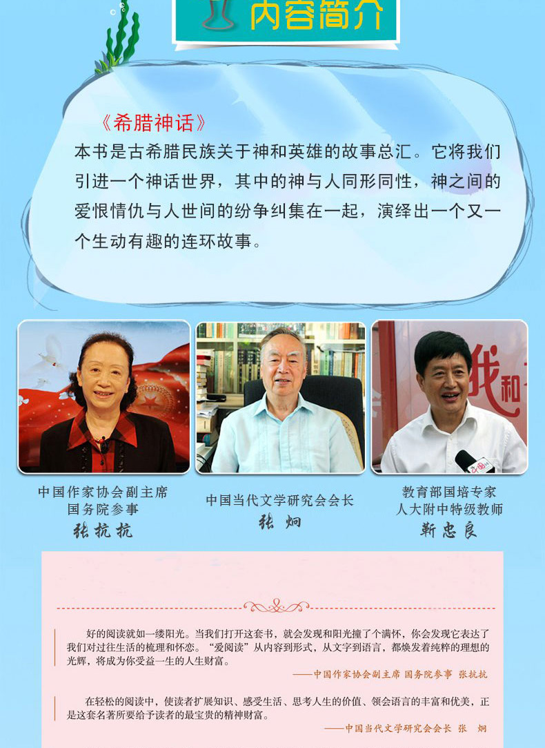 全套4册 中国古代神话故事 民间故事 古代寓言故事 希腊神话 四年级课外书必读经典书目 三四五年级小学生课外阅读书籍班主任推荐