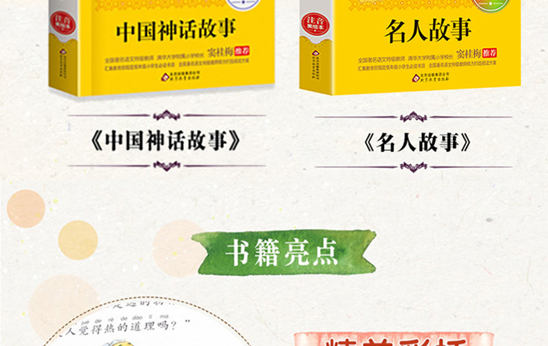 全集4册 中国神话故事 一年级课外书注音版古代寓言绘本经典儿童励志名人传记中华成语故事小学生版 6-12周岁一年级课外阅读必读书