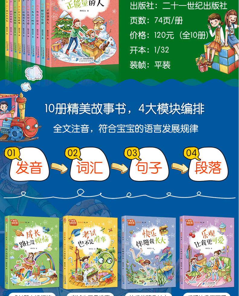 爸妈父母不是我的佣人儿童校园成长励志书我在为自己读书全套10册我为自己读书 带拼音的好孩子成长记不再烦恼管好自己就能飞