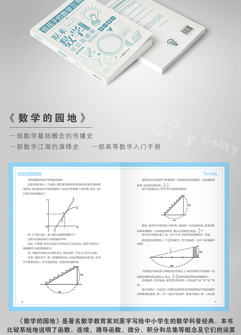 写给孩子的语文三书3册+数学三书全套3册 刘薰宇马学生谈算术 原来数学可以这样学四本书 小学生课外阅读书籍小学趣味语文数学故事