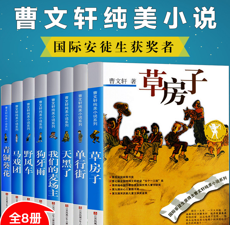 曹文轩纯美小说系列儿童文学三四五六年级课外必读草房子江苏少儿出版社正版全套经典著名书籍初中读物小学生阅读畅销故事青铜葵花