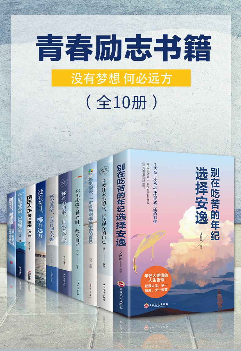 青少年成长十本励志经典书10册中学生适合12-15岁高中生读物初中生课外阅读书籍 五六七八年级课外书必读 影响孩子的畅销书排行榜